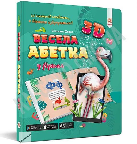 Весела абетка 3D Вид: Зірка - фото 1