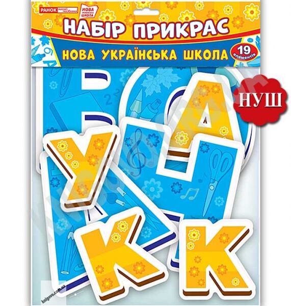 Набір прикрас Нова українська школа Оформлення інтер`єру код 13105172У НУШ Ранок 19 елементів - фото 1