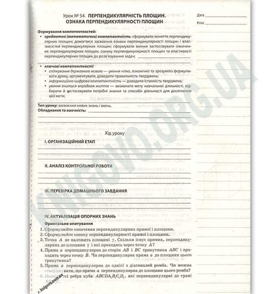 Мій конспект Геометрія 10 клас Оновлена програма 2017 Профільний рівень II семестр Авт: Карпік В. Вид: Основа - фото 2