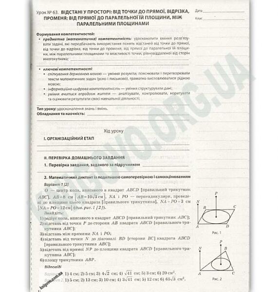 Мій конспект Геометрія 10 клас Оновлена програма 2017 Профільний рівень II семестр Авт: Карпік В. Вид: Основа - фото 3