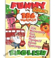 Funny english Сафарі 186 наліпок Авт: Фісіна А. Вид: Торсінг