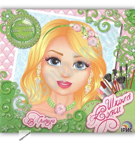 Школа краси Природа Створи свій новий образ Справжній стиліст Вид: Ірис - фото 1