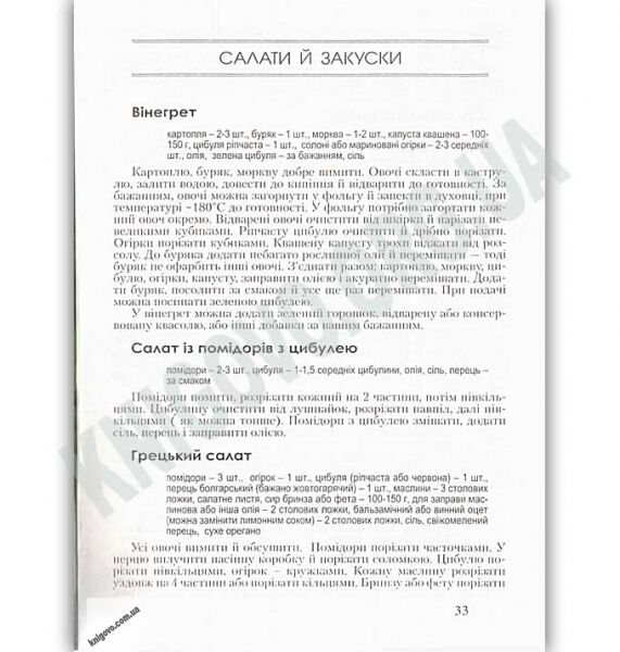 Книга для запису кулінарних рецептів Найкращий помічник на кухні Кухар Авт: Лоточук М. Шинкаренко А. - фото 3
