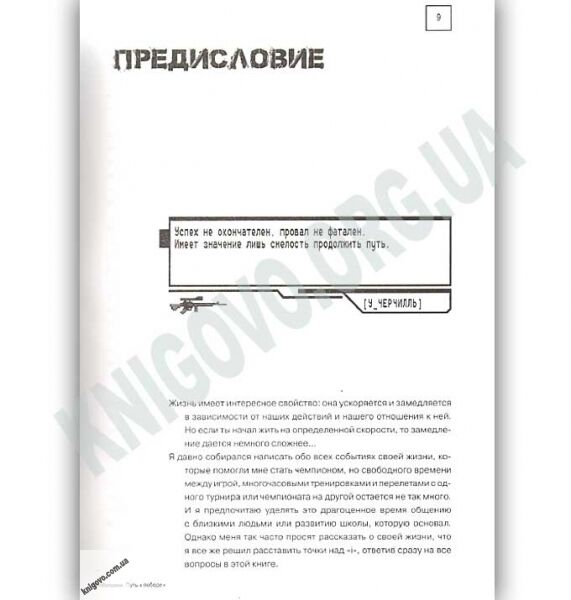 Вопреки Путь к победе Авт: Даниил Тесленко Изд: Фолио + Автограф автора - фото 2