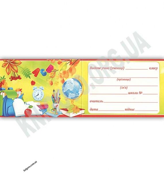 Посвідчення першокласника код 16.168 Вид: Світ поздоровлень - фото 2