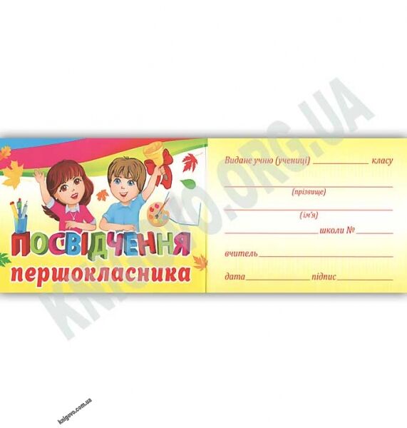 Посвідчення першокласника код 16.169 Вид: Світ поздоровлень - фото 2