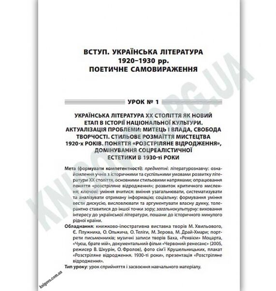 Усі уроки української літератури 11 клас І семестр Нова програма Авт: Гричина А. Вид: Основа - фото 2