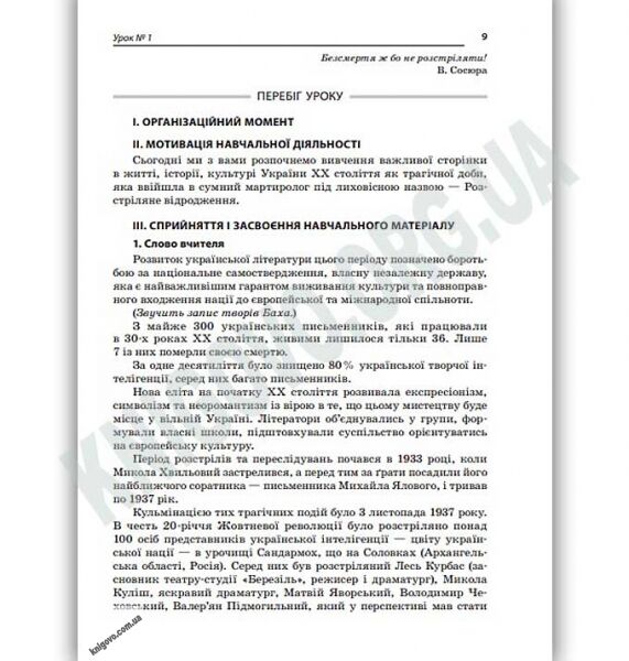 Усі уроки української літератури 11 клас І семестр Нова програма Авт: Гричина А. Вид: Основа - фото 3