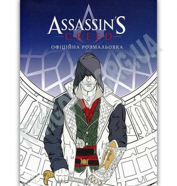 Assassin`s Creed Офіційна розмальовка Вид: КМ-БУКС - фото 1