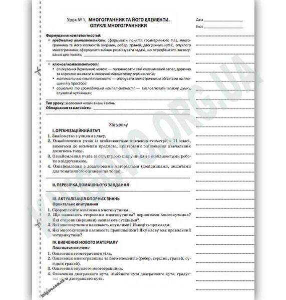 Мій конспект Геометрія 11 клас Рівень стандарту Програма 2019 Авт: Старова О. Вид: Основа - фото 3