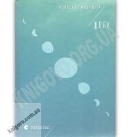 Шлях Авт: Мацушіта Коносуке Видавництво Старого Лева Шлях Авт: Мацушіта Коносуке Видавництво Старого Лева - Бізнес, Економіка і Саморозвиток