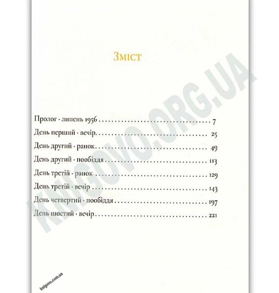 Залишок дня Авт: Кадзуо Ішіґуро Видавництво Старого Лева - фото 2