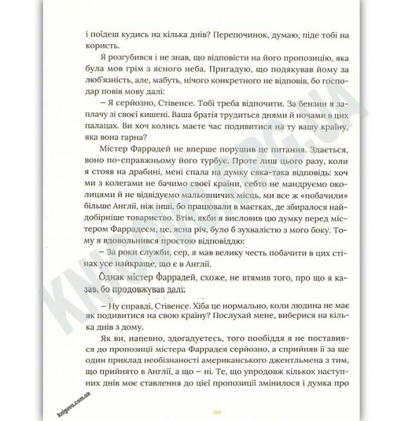 Залишок дня Авт: Кадзуо Ішіґуро Видавництво Старого Лева - фото 3