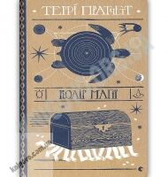 Колір магії Авт: Teppi Пратчетт Видавництво Старого Лева Колір магії Авт: Teppi Пратчетт Видавництво Старого Лева