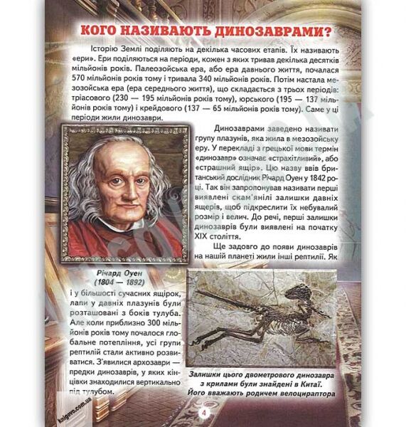 Світ навколо тебе Світ динозаврів Авт: Біляєва І. Вид: Белкар - фото 2