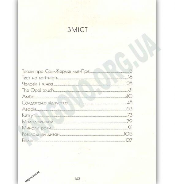 Мені б хотілось щоби хтось мене десь чекав Авт: Гавальда А. Видавництво Старого Лева - фото 2