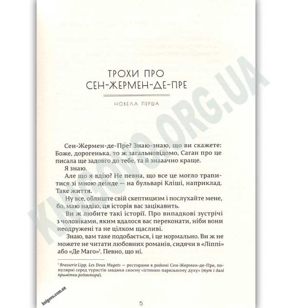 Мені б хотілось щоби хтось мене десь чекав Авт: Гавальда А. Видавництво Старого Лева - фото 3