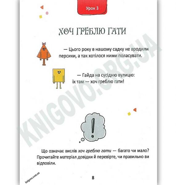 50 експрес-уроків української для дітей Авт: Олександр Авраменко Вид: Книголав - фото 2