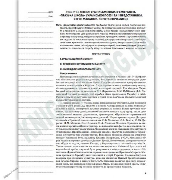 Мій конспект Українська література 11 клас ІІ семестр Програма 2019 Авт: Слюніна О. Вид: Основа - фото 2