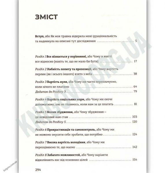 Передбачувана ірраціональність Авт: Аріелі Ден Видавництво Старого Лева - фото 2