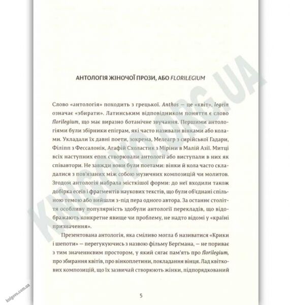 Модерністки Авт: Гнатюк О. Видавництво Старого Лева - фото 2