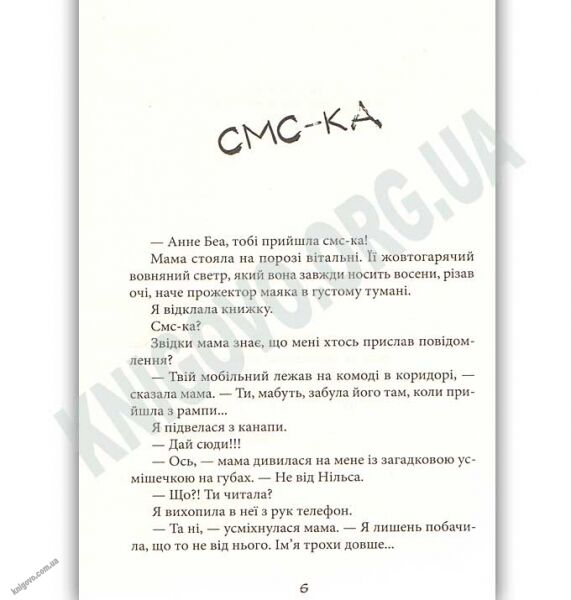 Суперкруті догралися Авт: А. Аудгільд Сульберґ Видавництво Старого Лева - фото 2