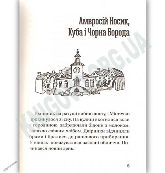 Остання пригода детектива Носика Авт: Мар’ян Орлонь Видавництво Старого Лева - фото 2