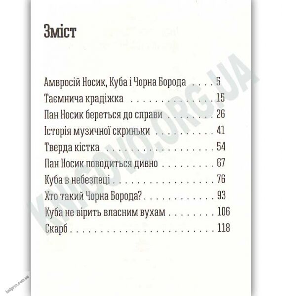 Остання пригода детектива Носика Авт: Мар’ян Орлонь Видавництво Старого Лева - фото 3