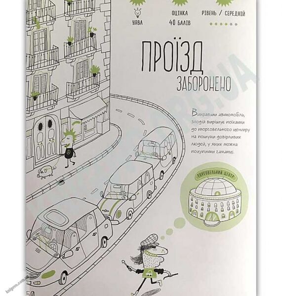 Таємничі загадки Випробуй свій розум Авт: Ескандель Віктор, Гальйо Ана Видавництво Старого Лева - фото 3