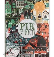 Рік у місті Авт: Богуцька Катажина Видавництво Старого Лева - Новорічна Україна