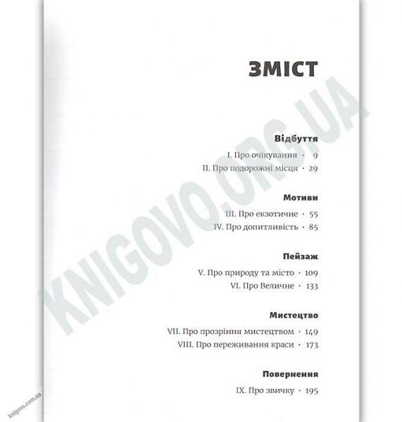 Мистецтво подорожі Авт: Де Боттон Ален Видавництво Старого Лева - фото 2
