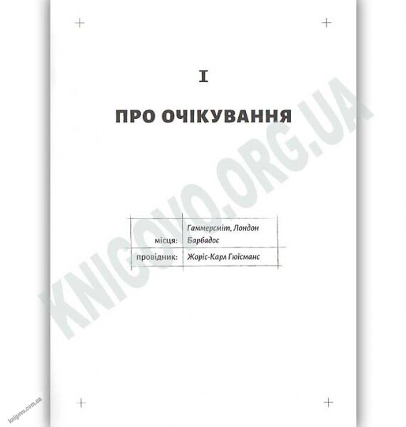 Мистецтво подорожі Авт: Де Боттон Ален Видавництво Старого Лева - фото 3