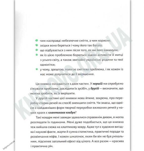 Книжка про сміття Авт: Ткачук Галина Видавництво Старого Лева - фото 2