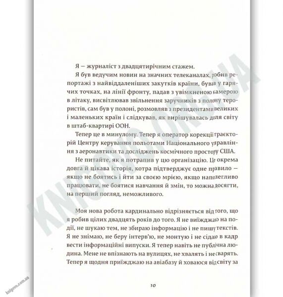 Франческа Повелителька траєкторій Авт: Бату Дорж Видавництво Старого Лева - фото 3