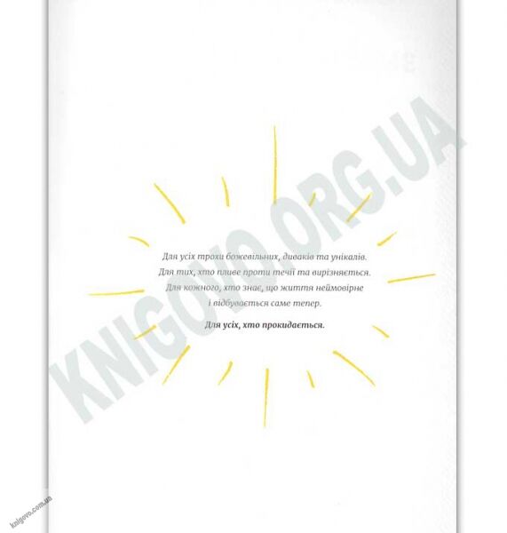 WAKE UP Прокидаємось або Як перестати жити на автопілоті Авт: Барез-Браун Кріс Видавництво Старого Лева - фото 2