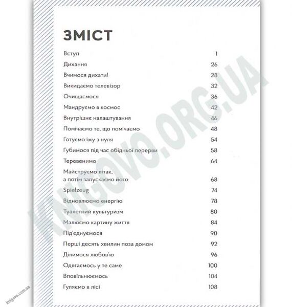 WAKE UP Прокидаємось або Як перестати жити на автопілоті Авт: Барез-Браун Кріс Видавництво Старого Лева - фото 3