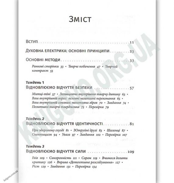Шлях митця Авт: Кемерон Джулія Видавництво Старого Лева - фото 2
