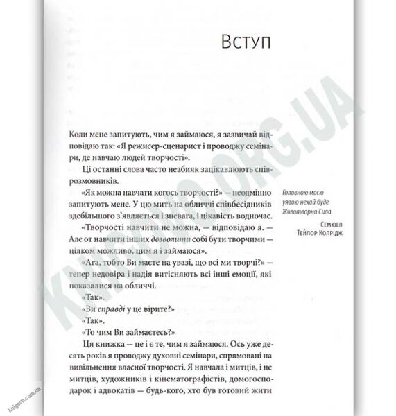Шлях митця Авт: Кемерон Джулія Видавництво Старого Лева - фото 3