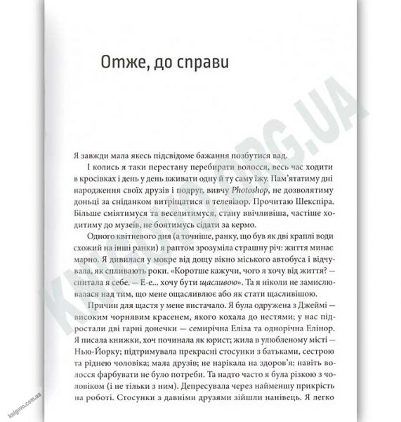 Проект Щастя Авт: Рубін Ґретхен Видавництво Старого Лева - фото 3