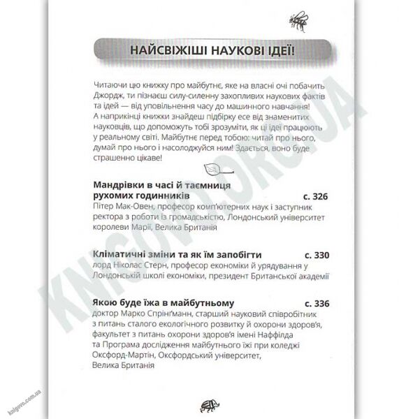 Джордж і корабель часу Авт: Гокінґ Стівен, Гокінґ Люсі Видавництво Старого Лева - фото 2