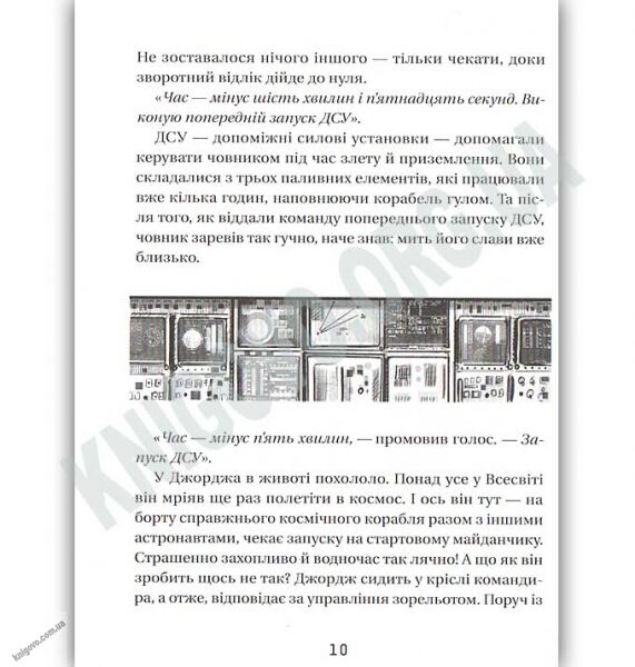Джордж і скарби космосу Авт: Гокінґ Стівен, Гокінґ Люсі Видавництво Старого Лева - фото 3