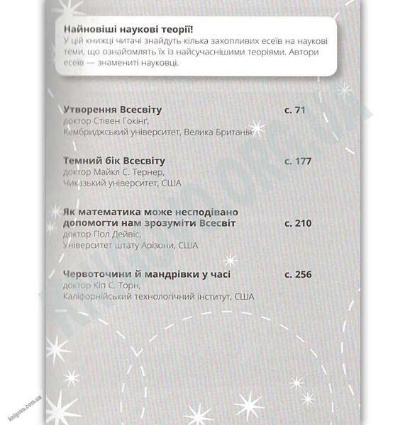 Джордж і Великий вибух Авт: Гокінґ Стівен, Гокінґ Люсі Видавництво Старого Лева - фото 2
