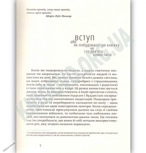 Їсти молитися кохати Авт: Ґілберт Елізабет Видавництво Старого Лева - фото 2