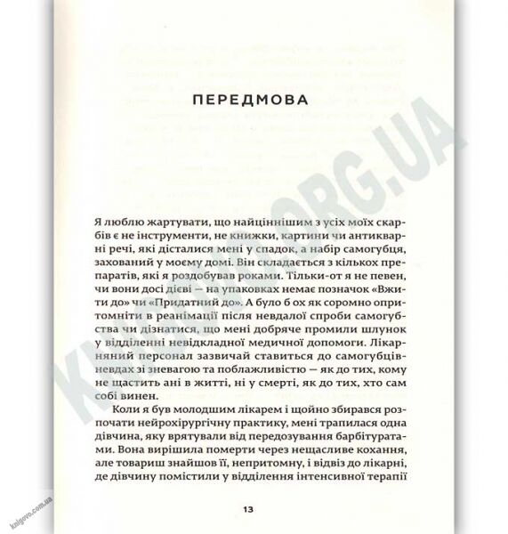Ні сонце ані смерть Зі щоденників нейрохірурга Авт: Марш Генрі Видавництво Старого Лева - фото 2