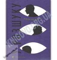 У розшуку Авт: ле Карре Джон Видавництво Старого Лева - Новорічна Україна