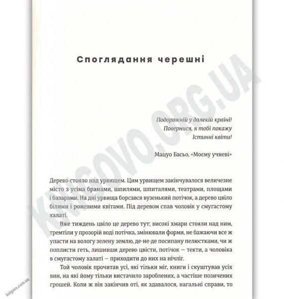 Зірка на ім’я Марія Вибрана проза Авт: Москалець Костянтин Видавництво Старого Лева - фото 2