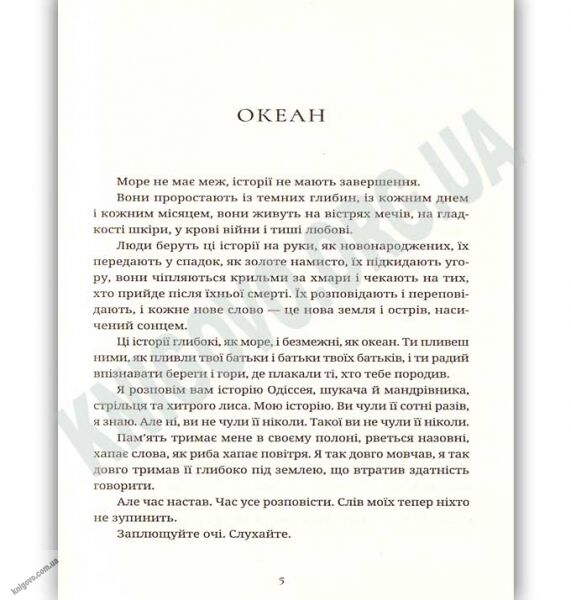 Ловець океану Авт: Єрмоленко Володимир Видавництво Старого Лева - фото 2