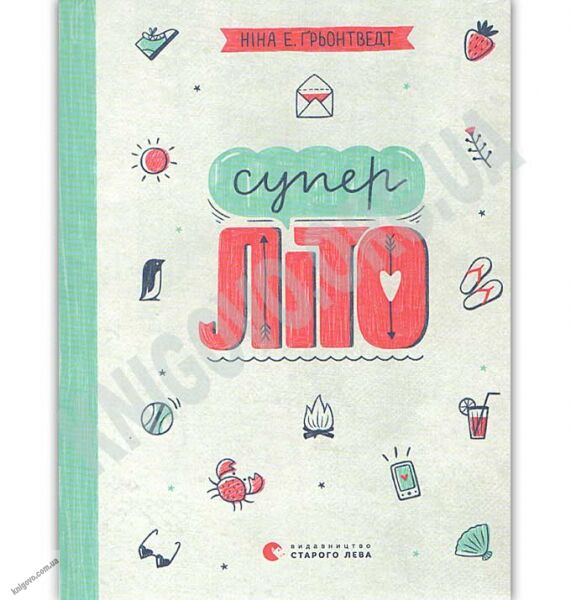 Суперліто Авт: Ґрьонтведт Ніна Елізабет Видавництво Старого Лева - фото 1