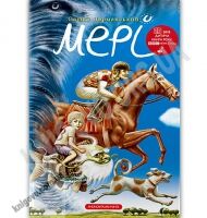Мері Авт: Дерманський Сашко Вид: АБАБАГАЛАМАГА
