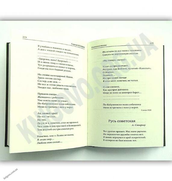 Мне осталась одна забава Исповедь хулигана Авт: Сергей Есенин Изд: Клуб семейного досуга - фото 3